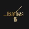 Логотип телеграм канала @bulgakoff_vzletnay16 — ЖК «Взлетная 16» – мы создаём комфорт. Всеволожск ул.Взлетная, 16. Сдача 4 кв. 2026 года. Узнавайте новости и ход строительства.