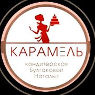 Логотип телеграм канала @bulgakova_torti — Карамель Кондитерская