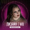 Логотип телеграм канала @bulgakovainfo — Булгакова | Инфографика для маркетплейсов | Дизайн