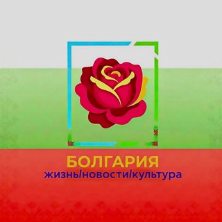 Логотип телеграм канала @bulgaria_theworld — Болгария | Новости | Жизнь