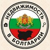 Логотип телеграм канала @bulgaria_realty_chanel — Болгария | Недвижимость | Новости