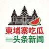 电报频道的标志 buliangzhu — 柬埔寨吃瓜头条新闻