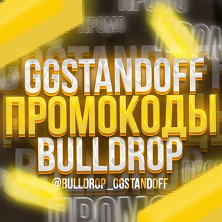 Логотип телеграм канала @bulldrop_ggstandoff — ПРОМОКОДЫ GGSTANDOFF BULLDROP