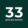 Логотип телеграм канала @bullrun33days — 33 Days until Bullrun