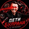 Логотип телеграм канала @bullrunkids — ДЕТИ БУЛРАНА | Василий Суфидянов