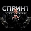 Telegram channel Бычий Спринт / Макс Жиров logo