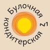 Логотип телеграм канала @bulochnaya_nomer1 — Булочная - кондитерская №1 - Всегда Вкусные Истории!
