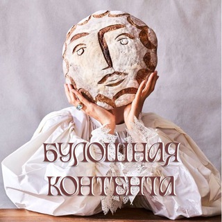 Логотип телеграм канала @buloshnaya_contenta — Булошная контента🥐