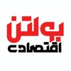 لوگوی کانال تلگرام bultaneghtsadi — بولتن اقتصادی