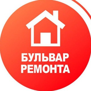 Логотип телеграм канала @bulvar_rem — РЕМОНТ КВАРТИР | ДИЗАЙН В КЕМЕРОВО | САНКТ-ПЕТЕРБУРГ | СОЧИ 89132889851