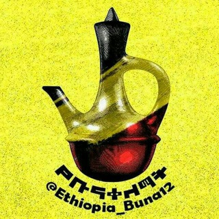 የቴሌግራም ቻናል አርማ bunagebeya12 — ወደ ፍቅር ጉዞ ቡናን ይዞ-Ethiopian coffee