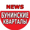 Логотип телеграм канала @buninskie_kvartaly_news — Бунинские кварталы ЖК