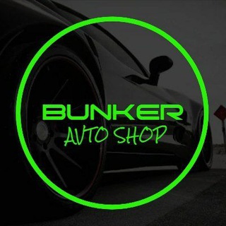 Логотип телеграм канала @bunker_avto_shop2022 — BUNKER AVTO SHOP- автомобильные товары и аксессуары.🚘