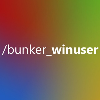 Логотип телеграм канала @bunker_winuser — бункер w32u