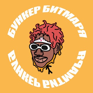Логотип телеграм канала @bunkerbeat — БУНКЕР БИТМАРЯ