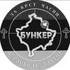 Telegram channel БУНКЕР logo