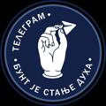 Telegram channel БУНТ је стање духа ☧ logo