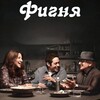 Логотип телеграм канала @bupk1s — 💥Bupkis / Фигня💥