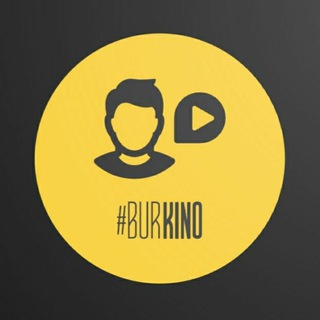 Логотип телеграм канала @bur_kin_o — #БурКінО