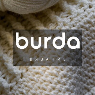 Логотип телеграм канала @burdaknitting — Burda knitting