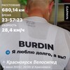 Логотип телеграм канала @burdin1979 — Я люблю долго, а вы?🚴