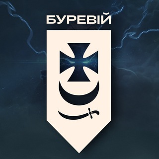 Логотип телеграм -каналу bureviy_brigade — Перша Президентська бригада НГУ «Буревій»