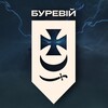Логотип телеграм -каналу bureviy_brigade — Перша Президентська бригада НГУ «Буревій»