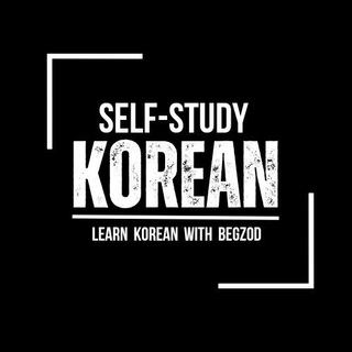 Telegram kanalining logotibi burhonovbegzod — SELF-STUDY KOREAN