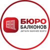 Логотип телеграм канала @buro_balkonov — БЮРО БАЛКОНОВ СТАВРОПОЛЬ
