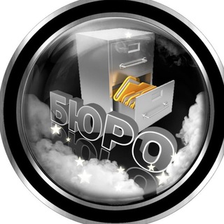 Логотип телеграм канала @buroinform — БЮРО ИНФОРМ 🎓
