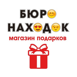 Логотип телеграм канала @buronahodok_uz — Бюро Находок Подарки, сувениры