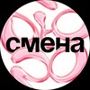 Логотип телеграм канала @burosmena — СМЕНА