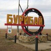 Логотип телеграм канала @burrribay — В Бурибае НЕ любят