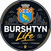 Логотип телеграм -каналу burshtynlife — Бурштин Life⚡️