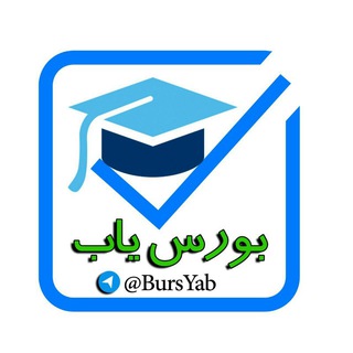 لوگوی کانال تلگرام bursyab — بورس یاب | Bursyab