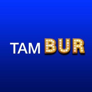 Логотип телеграм канала @burvirclub — tamBUR 3.0 (18 )