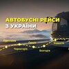 Telegram channel АВТОБУСНІ квитки Happy Rest logo