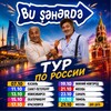 Логотип телеграм канала @busheherdetur — Азербайджанские концерты и кино в России