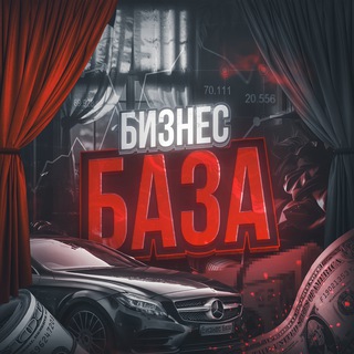 Логотип телеграм канала @business_base_team — БИЗНЕС БАЗА