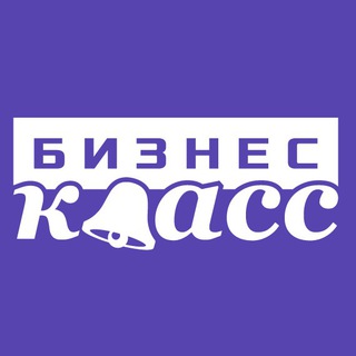 Логотип телеграм канала @business_class1 — Бизнес Класс