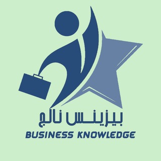 لوگوی کانال تلگرام business_knowledge — بیزینس نالج