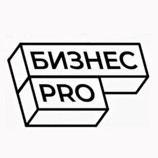 Логотип телеграм канала @business_pro_tg — Бизнес PRO
