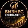 Логотип телеграм канала @business_consulting_1 — БИЗНЕС КОНСАЛТИНГ - Официальный канал