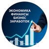 Логотип телеграм канала @business_finans_econom — Экономика|Финансы|Бизнес|Заработок