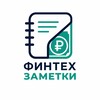 Логотип телеграм канала @business_fishki — Финтех заметки
