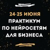 Логотип телеграм канала @business_neuro_practice — ИИ для бизнеса: благотворительный нейропрактикум