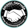 Логотип телеграм канала @business_partner_ru — БизнесПартнер