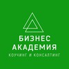 Логотип телеграм канала @businessacadem — Канал "Бизнес Академии" Обучение и консалтинг