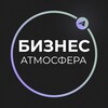 Логотип телеграм канала @businessatmosphere — Бизнес Атмосфера