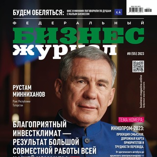 Логотип телеграм канала @businessmagazine_ural — Бизнес журнал. Урал